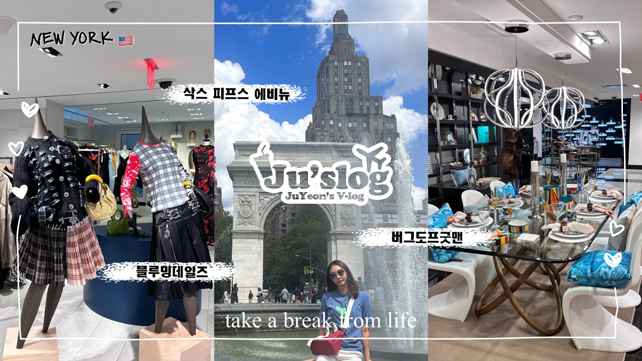 [Ju’s vlog]🇺🇸뉴욕 여행 Vlog18 ㅣ 하데스타운, 블루밍데일즈, 삭스오프, 버그도프굿맨, 모마, 워싱턴 스퀘어,