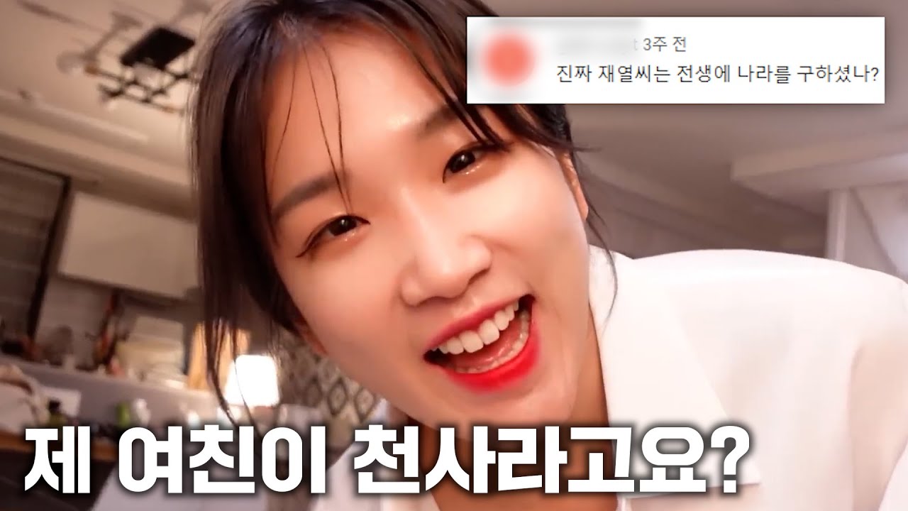 천사같은 여자친구의 실체를 공개합니다.