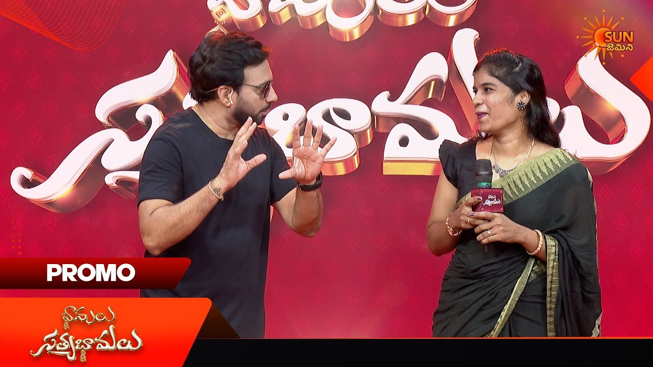 Bhamalu SatyaBhamalu - Promo | 08 July 2026 | Mon - Sat @ 12 PM | Game Show | Sun Gemini