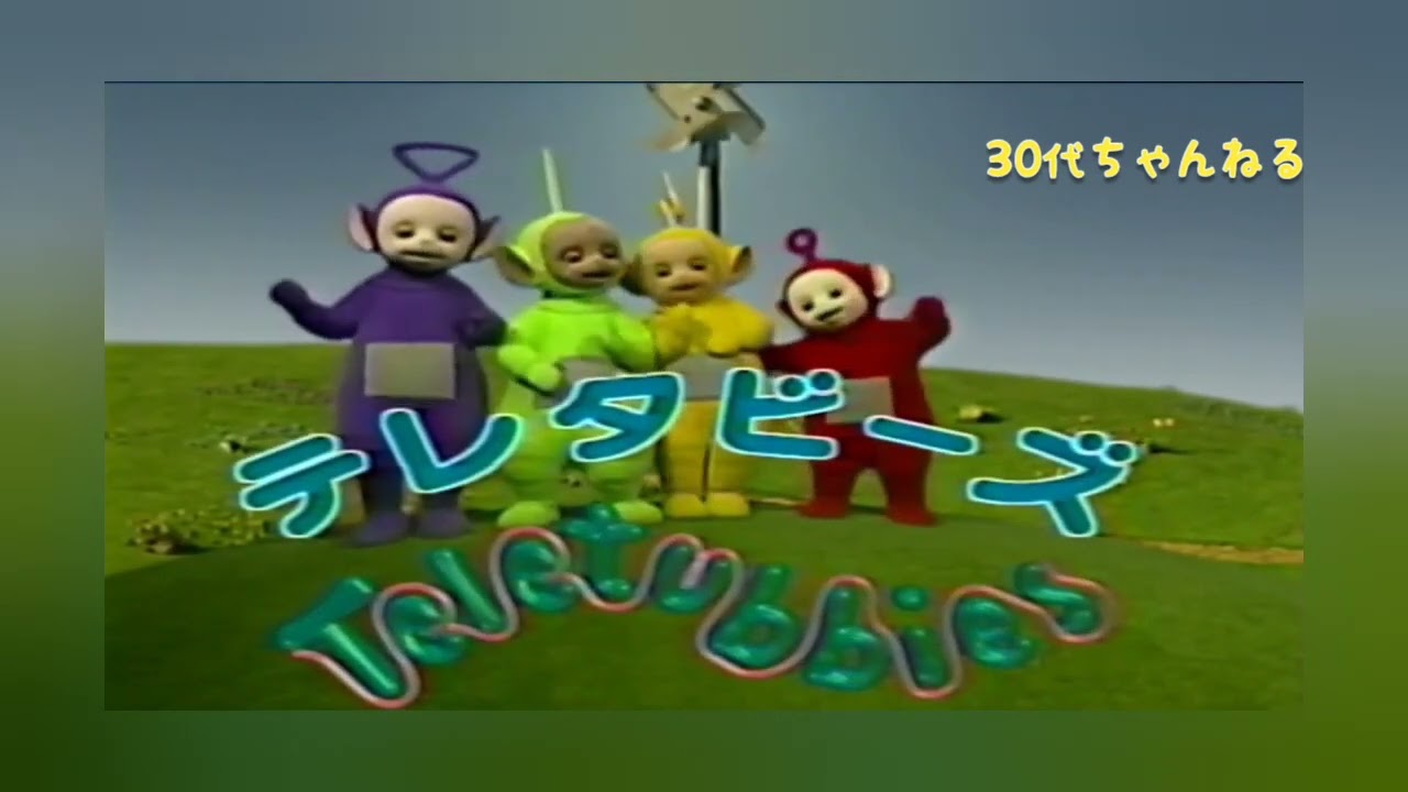 テレタビーズOP
