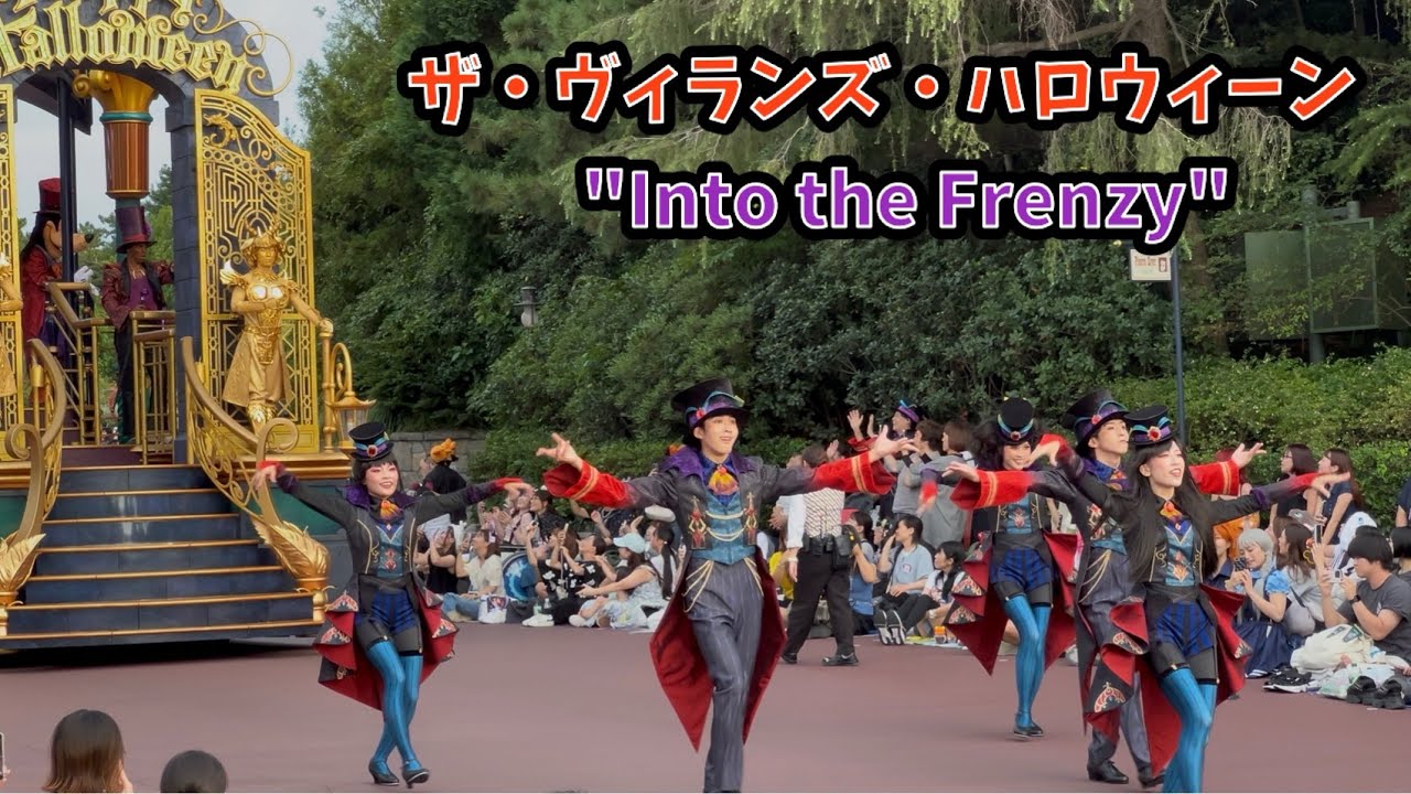 ［2025年初公演］ザ・ヴィランズ・ハロウィーン”Into the Frenzy ”〈ダンサーメイン〉