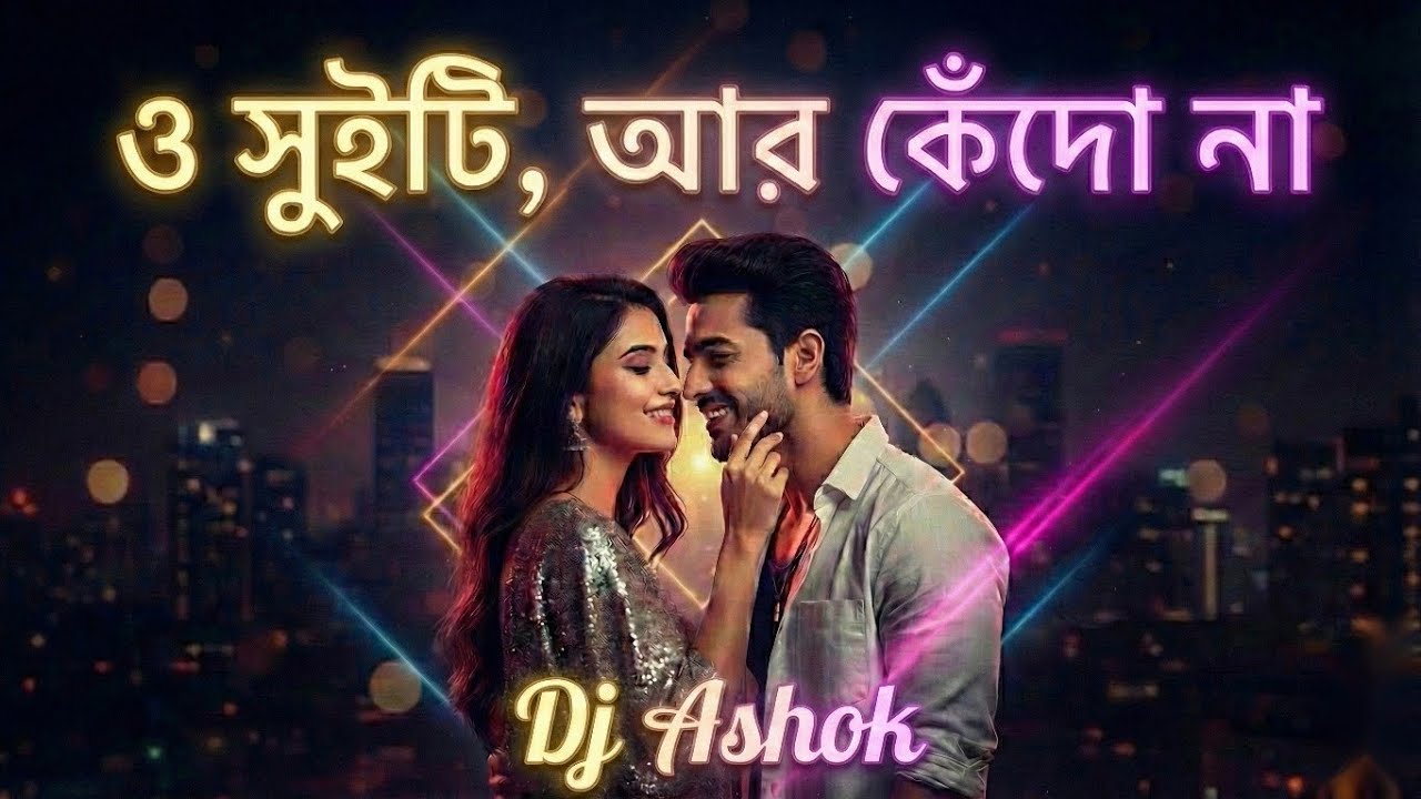 O Sweety Ar Kedo Na | Cover Song | New Remake |Akassh Sen | Dj Ashok 2026