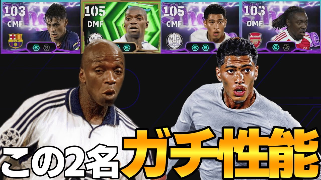 【ガチ】磁石ベリンガムと新マケレレが強すぎる！新スキル「マグネットフィート」は今後のメタスキルになる可能性大【eFootball2026,イーフト】