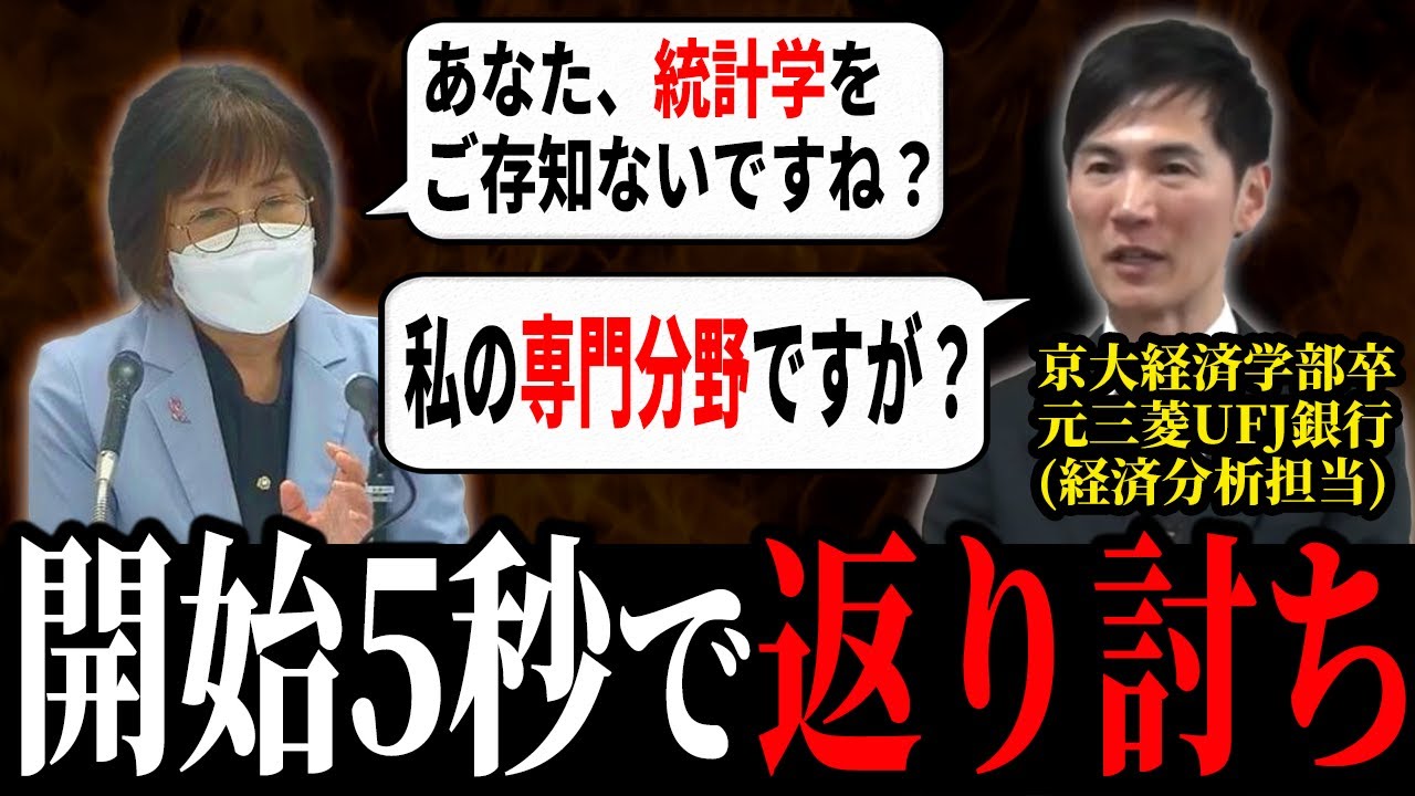 【統計学】経済の専門家に統計学の話を振ってしまう山根議員…当たり前に返り討ちに合う【安芸高田市/石丸市長/清志会】