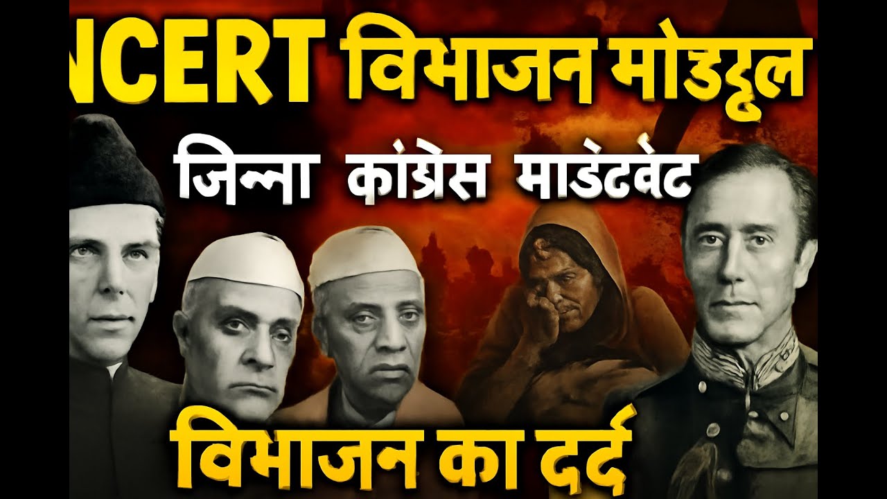 BREAKING: NCERT Blames Jinnah, Congress & Mountbatten for Partition | New School Module Released