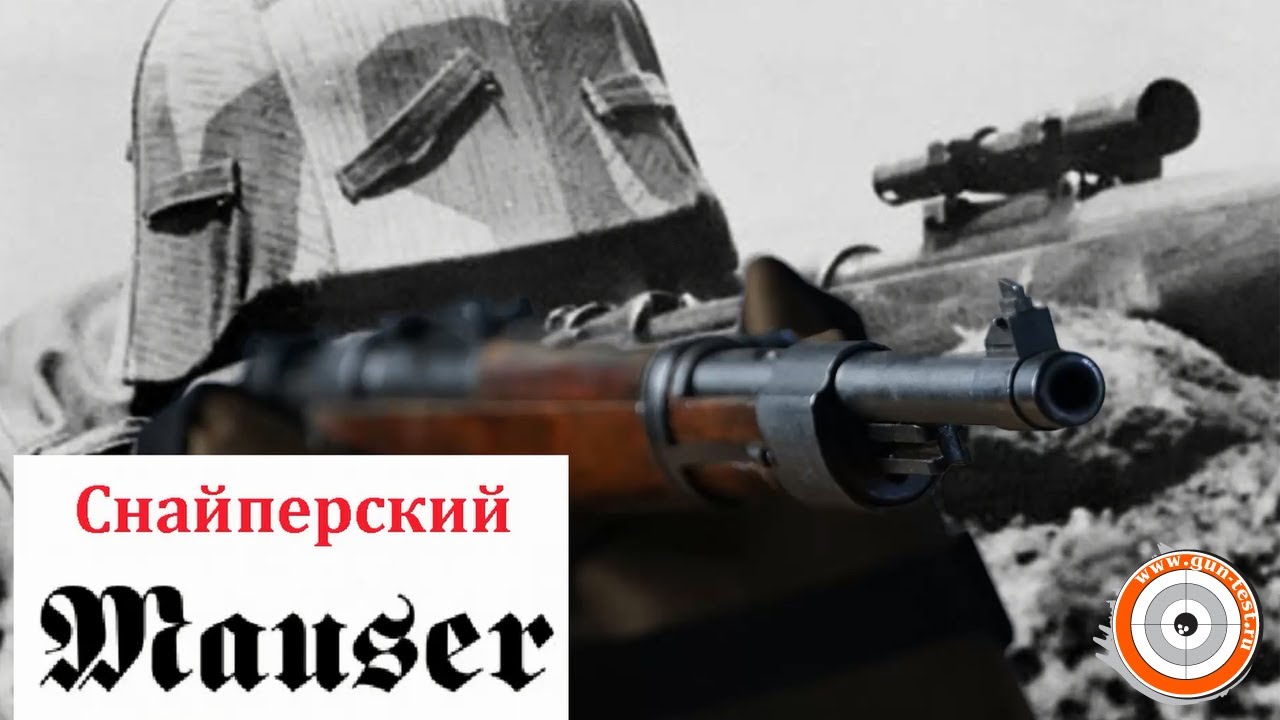 Снайперский Mauser K98k