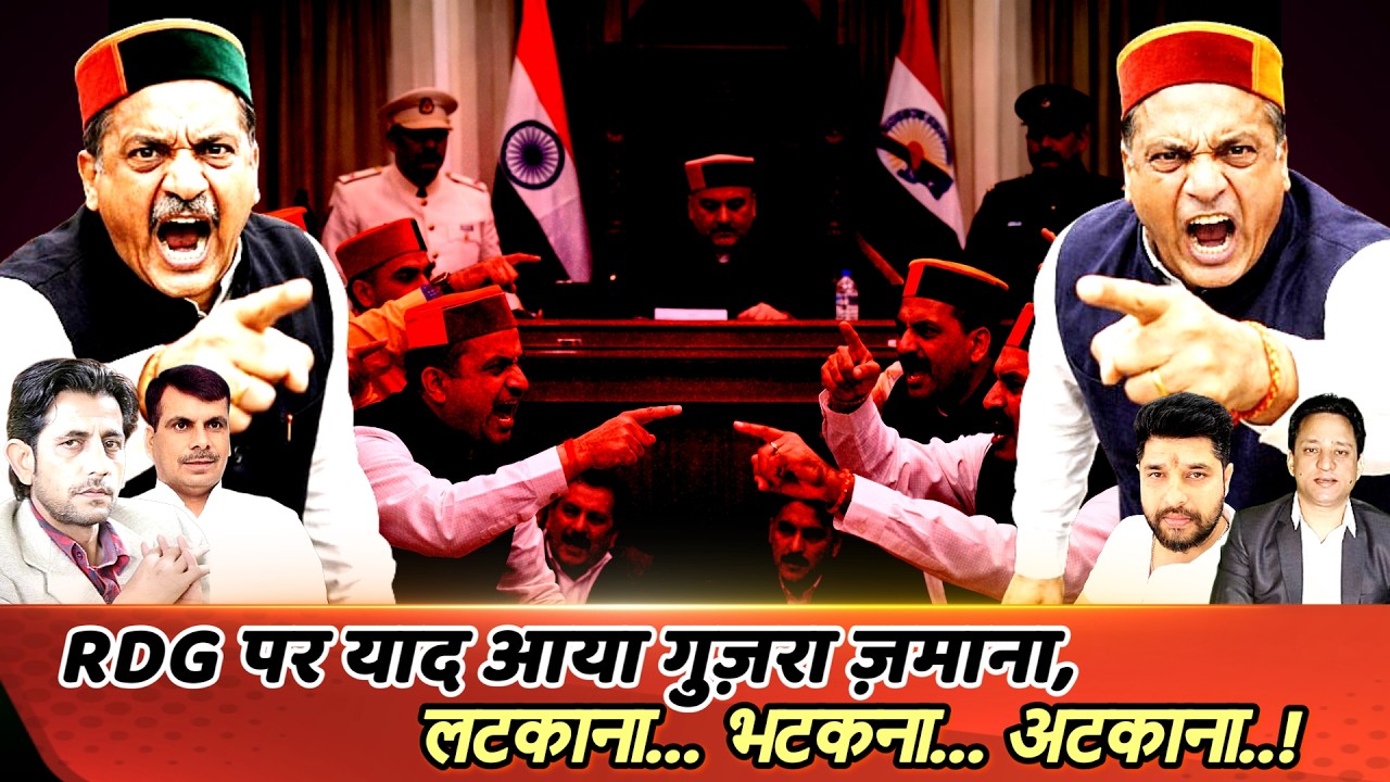 RDG पर याद आया गुज़रा ज़माना... लटकाना... भटकना... अटकाना..!|| Aawaz Bharatvarsh ||