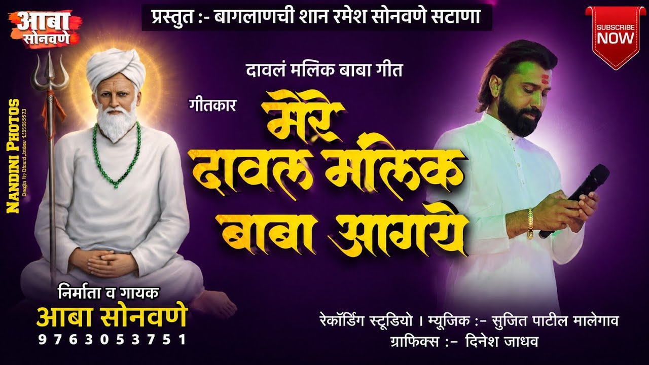 Mere daval malik baba aagye !! दावल मलिक बाबा अंतापुर!! Dom Dom daval malik Baba song !!