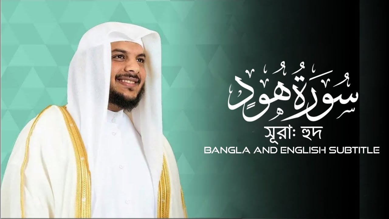 এমন মধুর সূরের তিলাওয়াত কি স্কিপ করা যায়?? শুনুন এবং অর্থ পড়ুন◽ সূরা: হুদ (36-83)◽হাইথাম আল দুখিন।