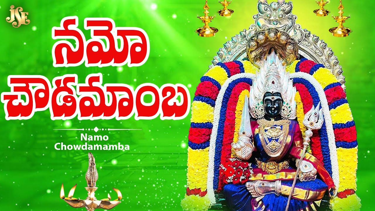 ఉగాది కొత్త పాటలు 2025 || Nandavaram Chowdeswari Devi Songs 2025 || JukeBox || Namo Chowdamamba