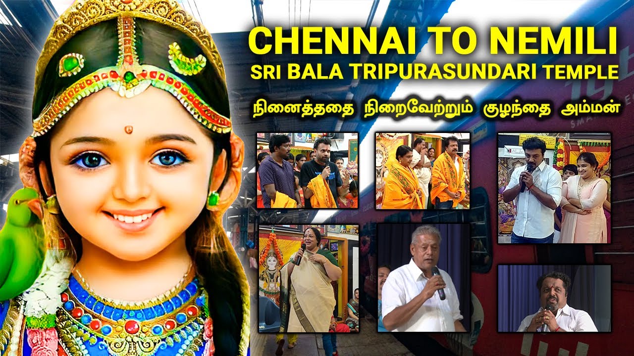 Chennai to Nemili Bala Temple | கோவிலில் குவியும் பிரபலங்கள் | Famous Bala Tripura Sundari Temple