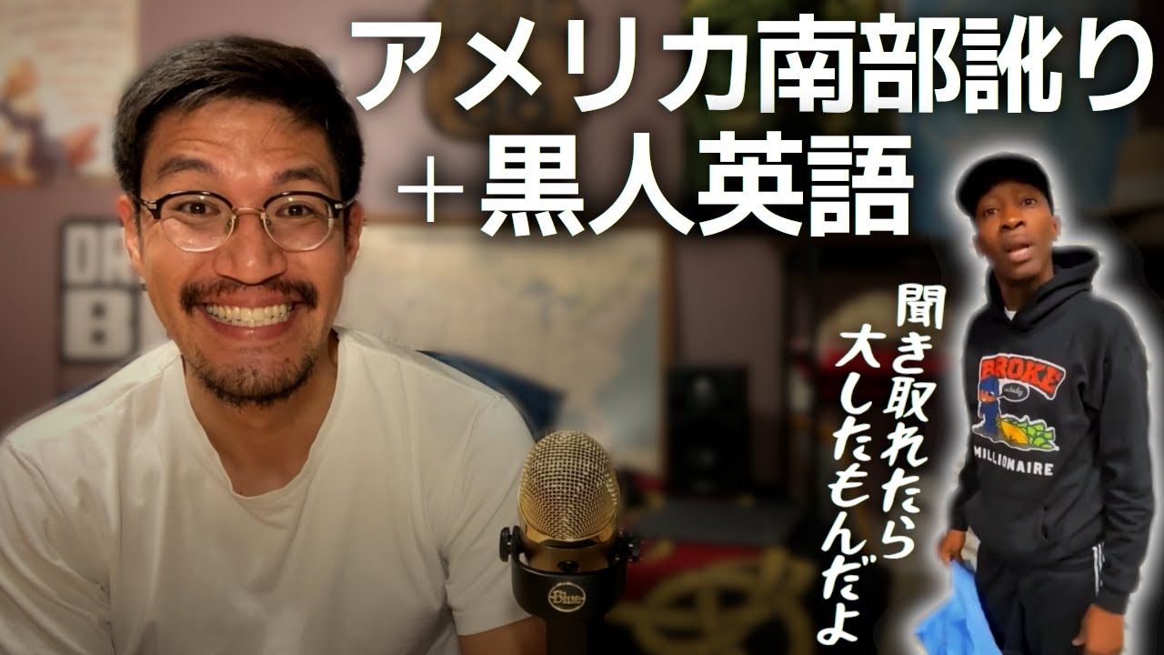 【聞き取れる？】アメリカ南部訛りと黒人英語発音を解説
