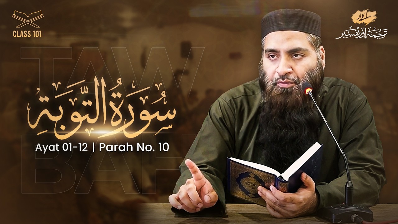 TAFSEER 101 Tawbah 1—12: Surat Ka Taruf, Kalma Parhna Kafi? & Kuffar Ka Ghalba = Musalmano Par Zulm!