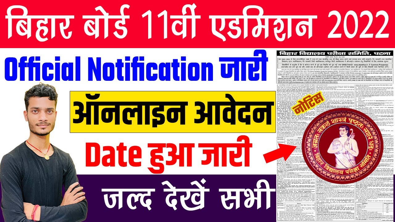 bihar board 11th admission 2022 | 11th admission 2022 bihar board kaise kare | inter admission date