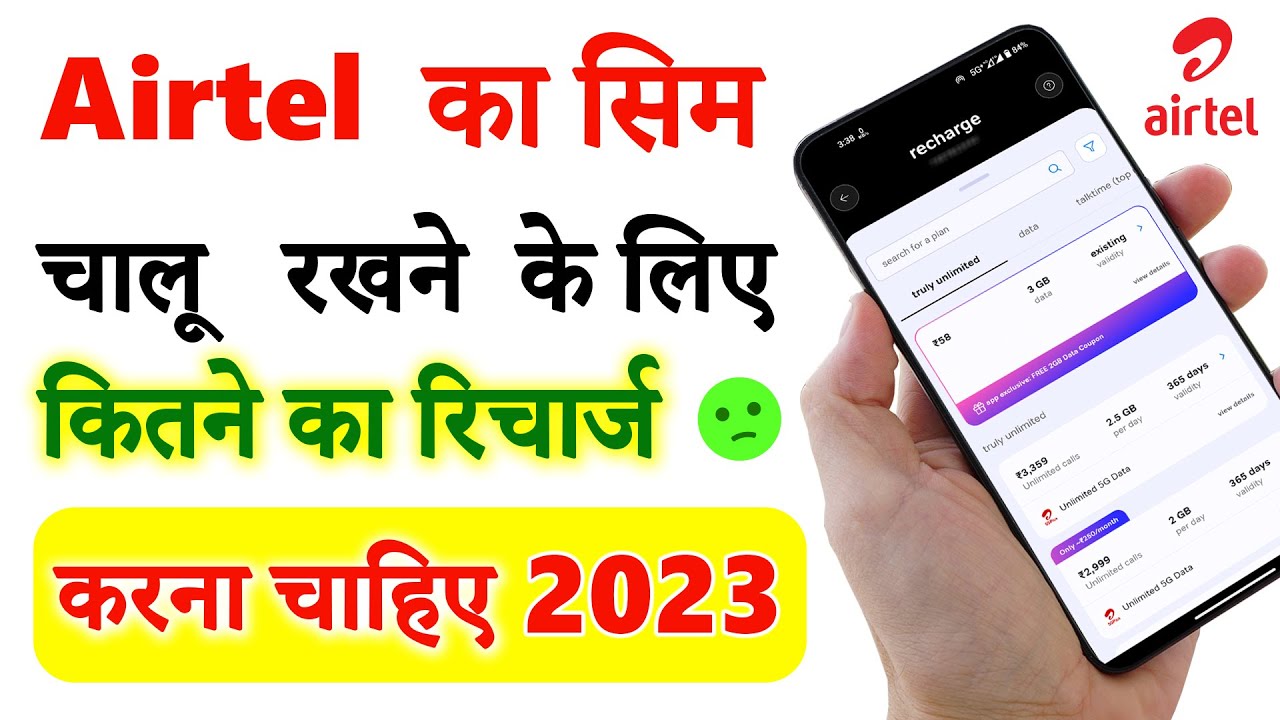 Airtel Sim ko chalu rakhne ke liya kitna ka recharge kare | Airtel sim validity Recharge