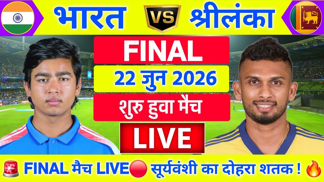 India A vs Sri lanka A Final Live | Tri Series 2026 | IND vs SL Live Match| Live Cricket Match Today