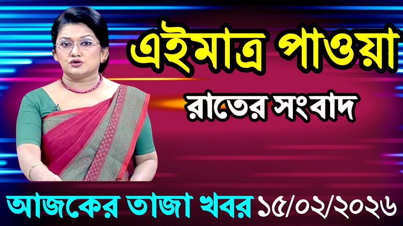 Ajker Bangla News 13 Feb 2026 | Bangladesh Letest News | Somoy Sangbad News | Today Update Live BD