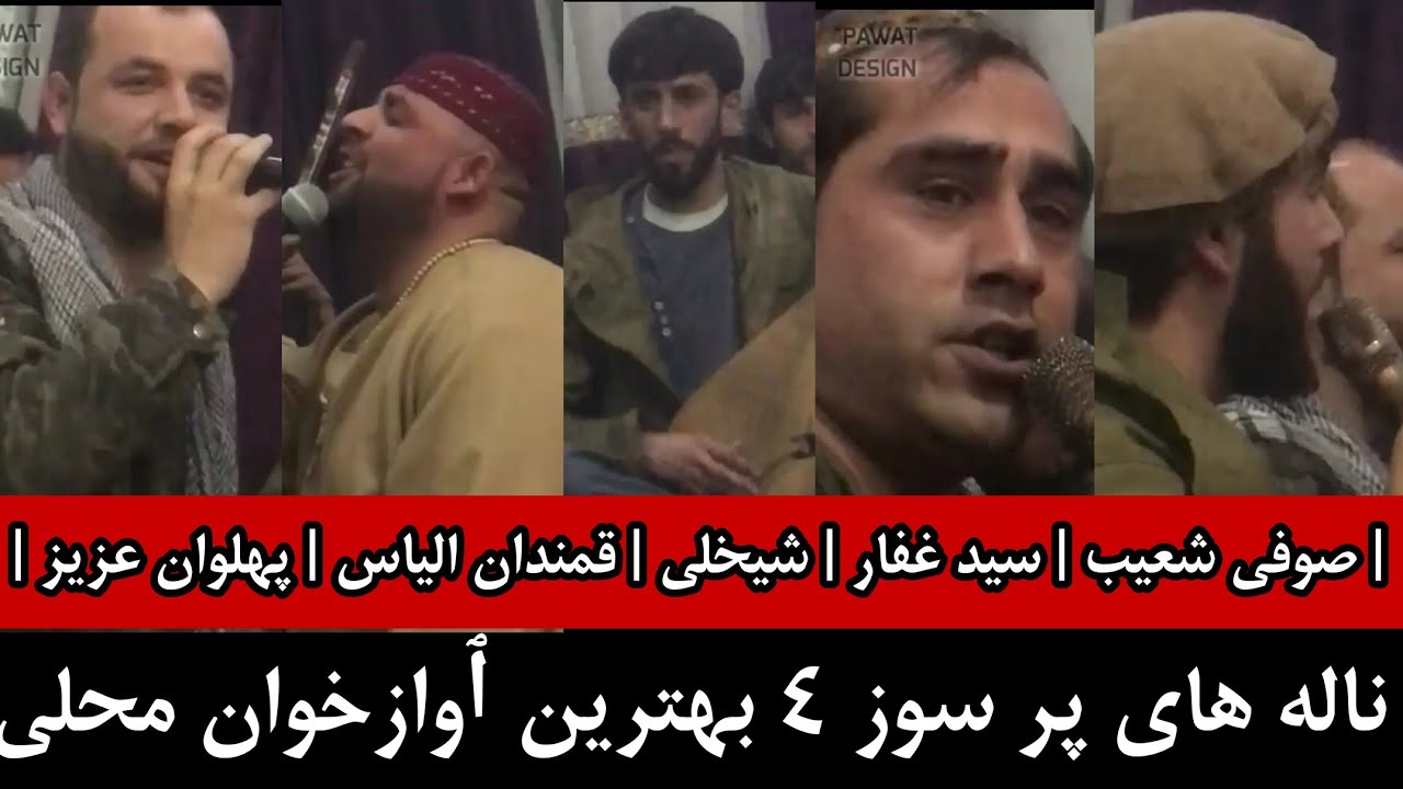 صوفی شعیب ، سید غفار آغا ، پهلوان عزیز و قمندان الیاس همراه با دمبوره تغه شیخلی