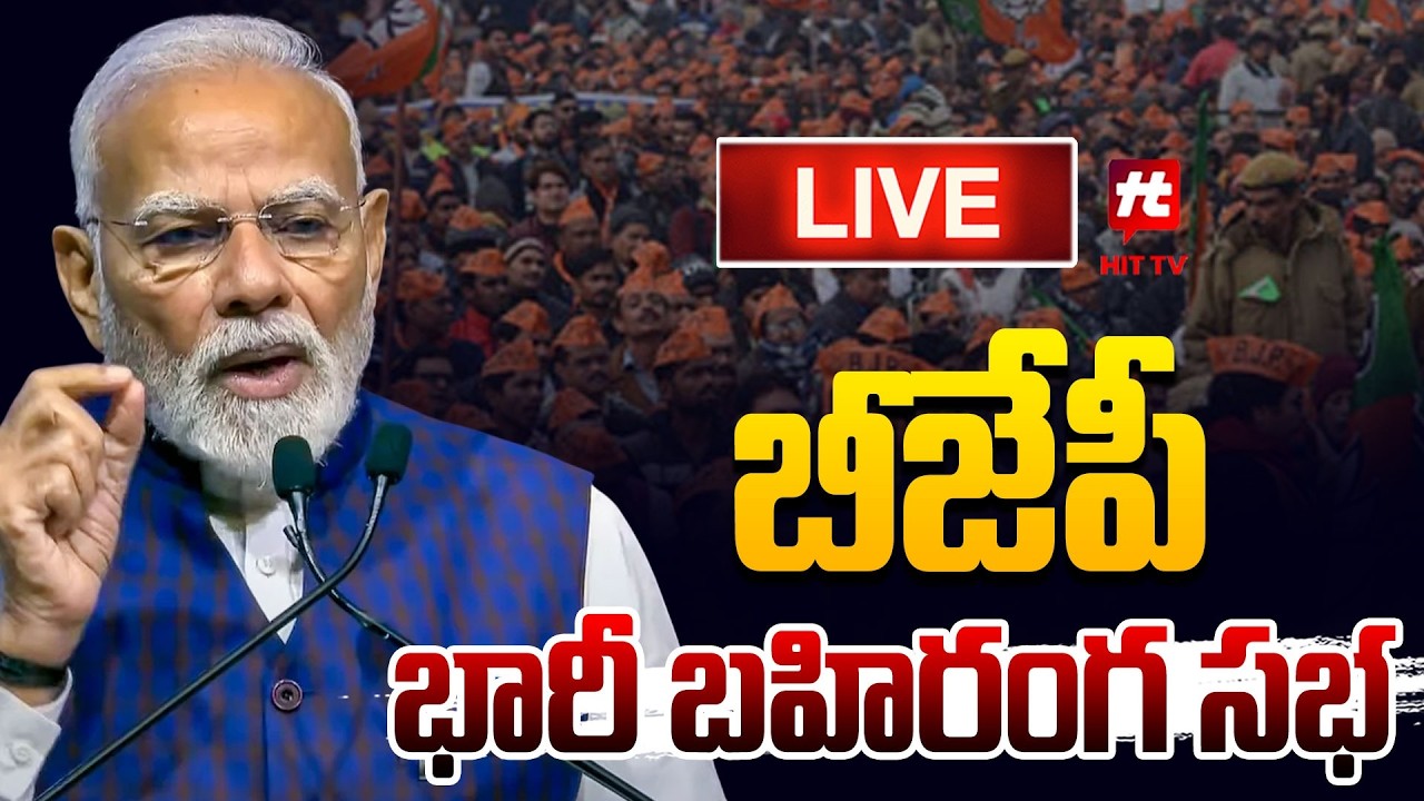 LIVE : PM Narendra Modi public meeting in Parade Ground | Hyderabad @Hittvtelugunews