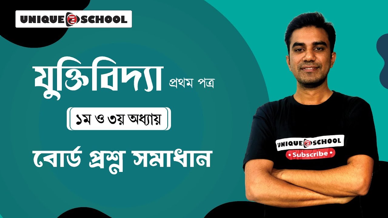 HSC 2024 Logic 1st paper chapter 1 and 3  l CQ Solving l সৃজনশীল  বোর্ড প্রশ্ন সমাধান