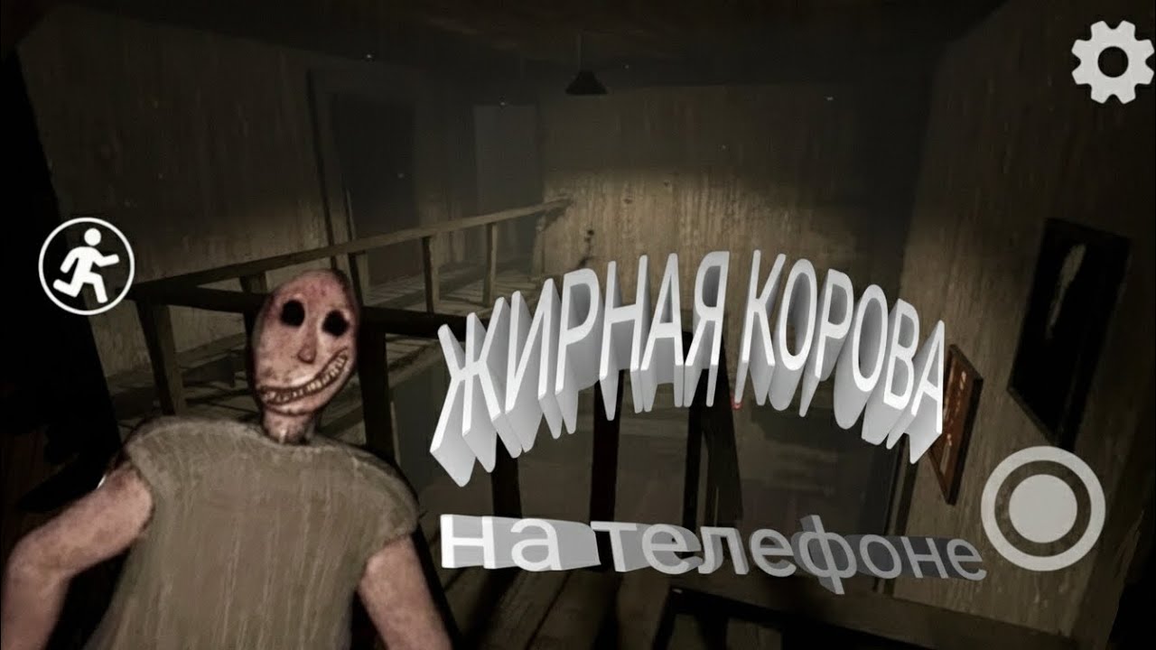 GRENNY REMAKE MOBILE 0.1 ФАН ПОРТ