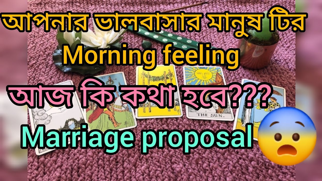 30 January আপনার ভালবাসার মানুষ টির morning feeling 
