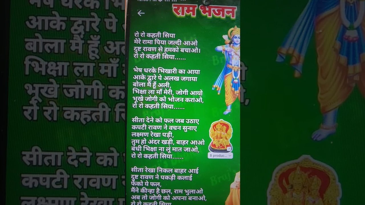 सीता को जब रावण ने चुराया था उसे समय का भजन जरूर सुने आपके आंसू आ जाएंगे