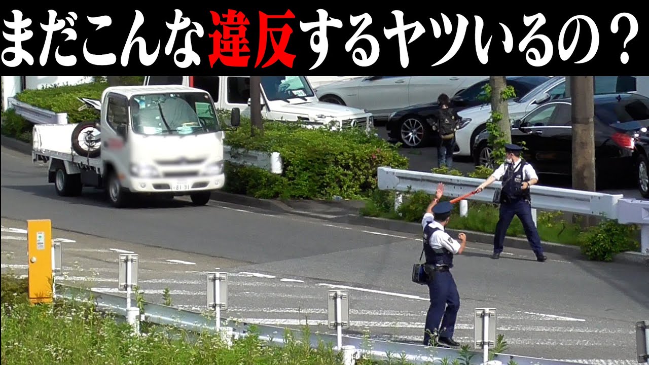 運転するセンスなし！！待ち構えている警察官へ吸い込まれるように違反するトラック・信号を見なさすぎる違反者・歩行者に優しくないタクシー？・光電管スピード違反ネズミ捕り　他