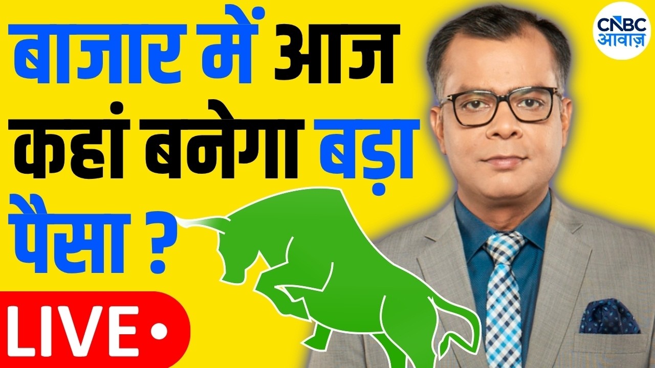 Stock Market Updates | Anuj Singhal | आज किन सेक्टर्स में बनेगा बड़ा पैसा? | 21st August 2026 | NIFTY