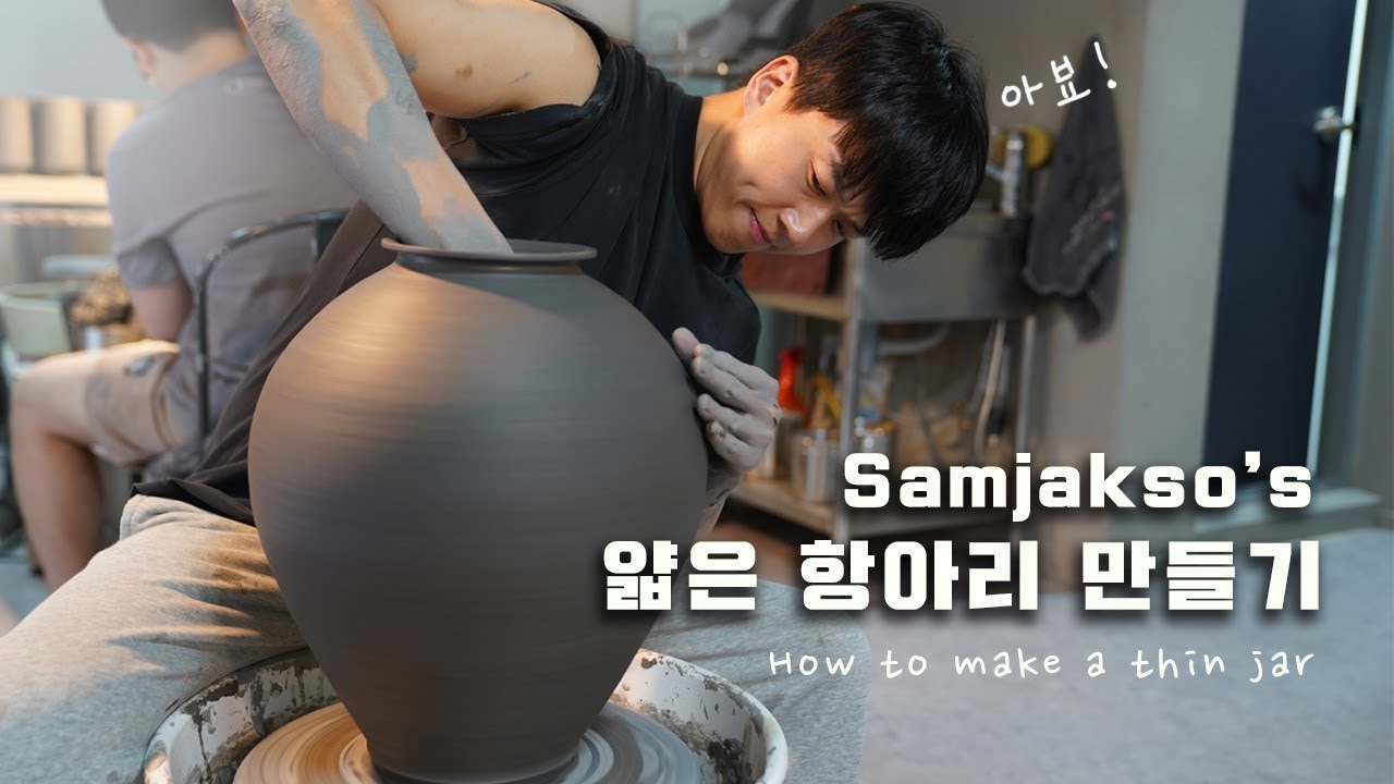 [삼돌이한테 물어봐] 도자기 물레 항아리 얇게 만들기 꿀TIPS ~~ (ft. 빨간색 자막에 집중)