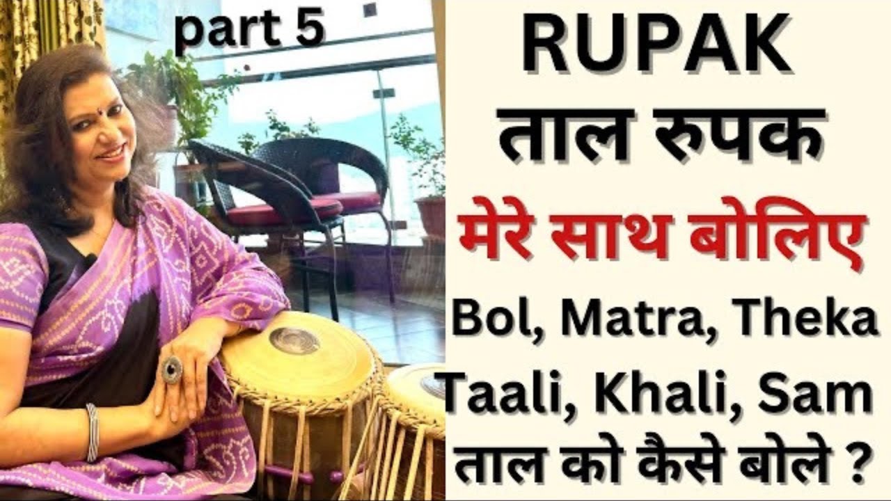 Learn RUPAK Taal/Taal Series Part 5/How to recite Rupak Taal? How to recite Rupak Taal? Recite it...