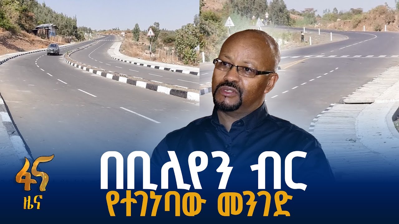 የቱሉ ቦሎ ኬላ መንገድ