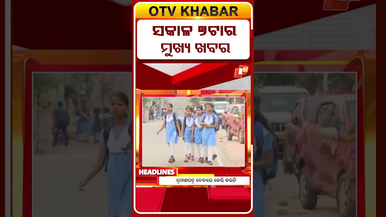 ସକାଳ ୭ଟା ଟପ୍ ହେଡଲାଇନ୍ସ | 7AM Headlines | 4th June 2026 | Odisha TV | OTV