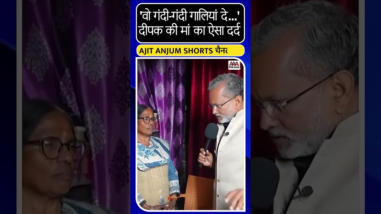 Deepak Kumar's mother expressed her pain over the Kotdwar riot #shorts #ajitanjum #kotdwar