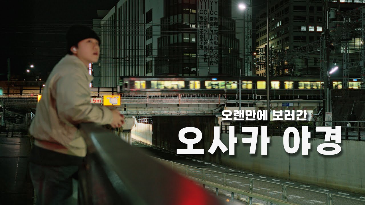 이게 오사카의 야경!?