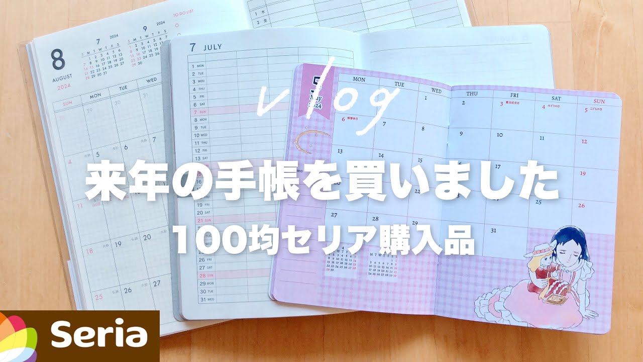 【100均購入品】2024年の手帳を買いました｜ネコラミ２年経過報告｜セリア購入品、小公女セーラ｜文具と競馬好きの手帳タイムvlog