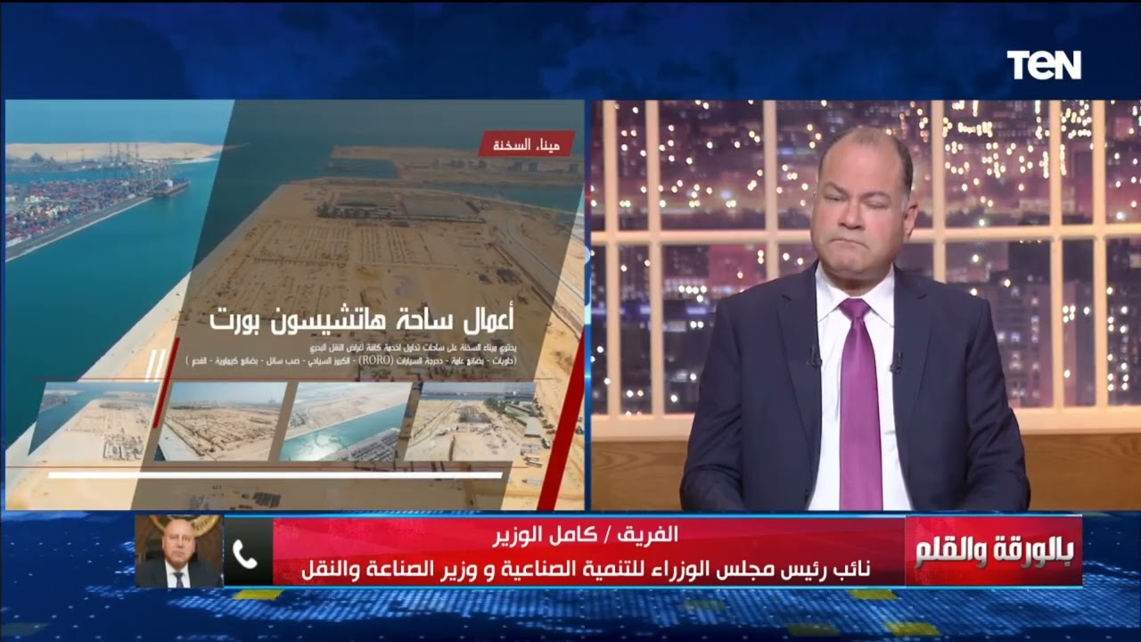 الفريق كامل الوزير يستعرض أبرز الانجازات في تطوير الموانئ المصرية