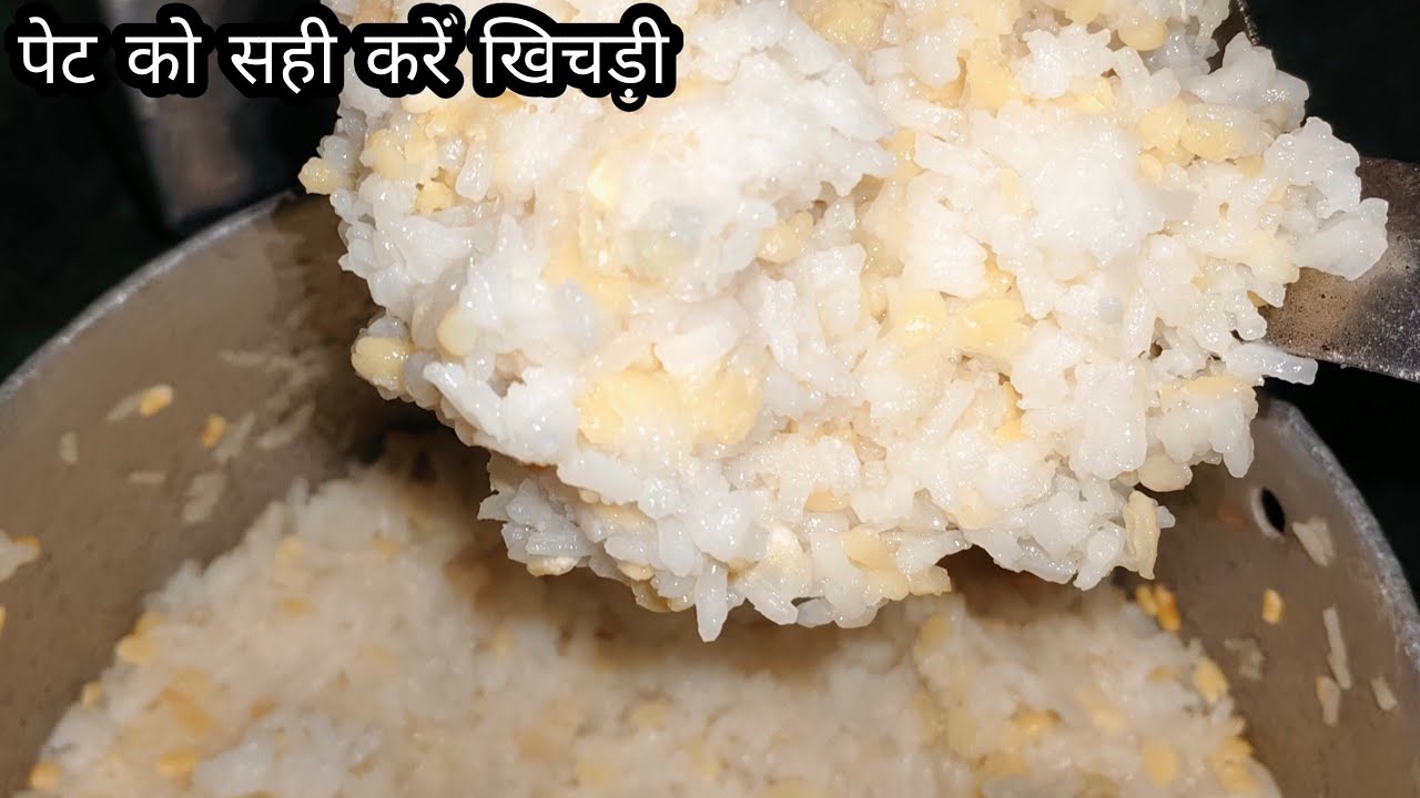 Moong Dal Ki Khichdi !! पेट को ठीक करने वाली खिचड़ी !!