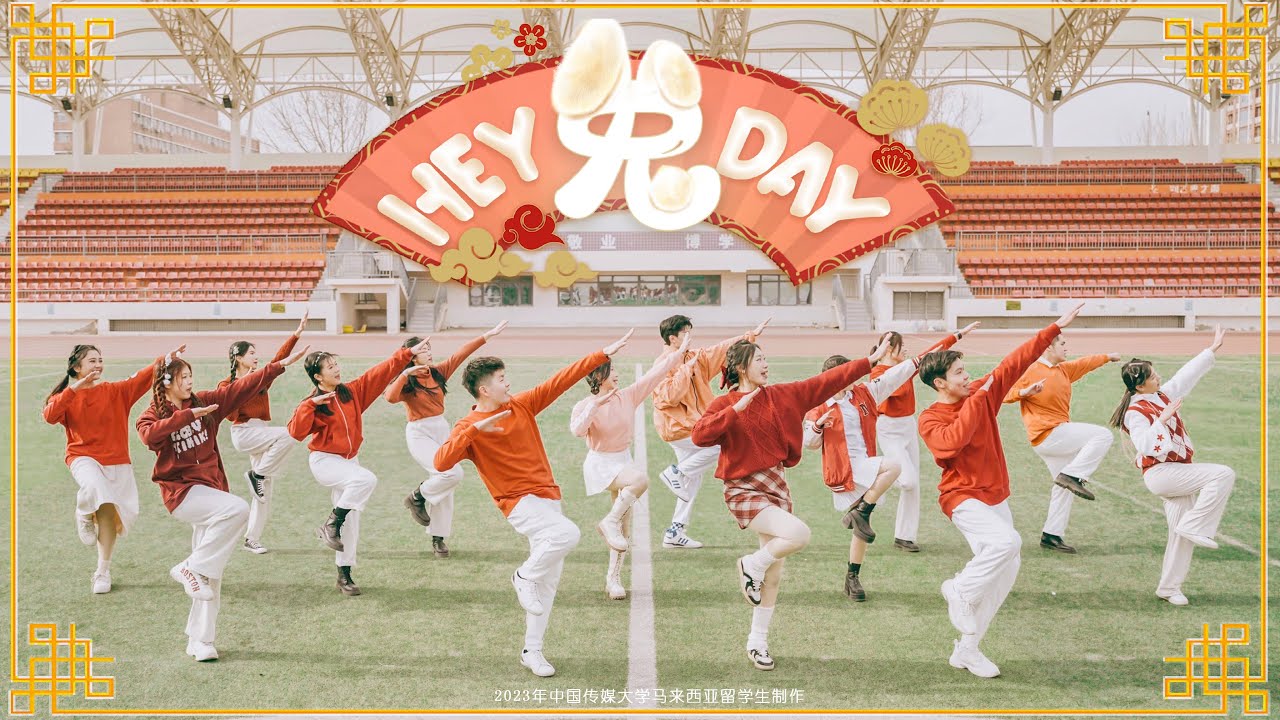 中国传媒大学马来西亚留学生 2023兔年自创新年歌【Hey兔Day】 Official MV