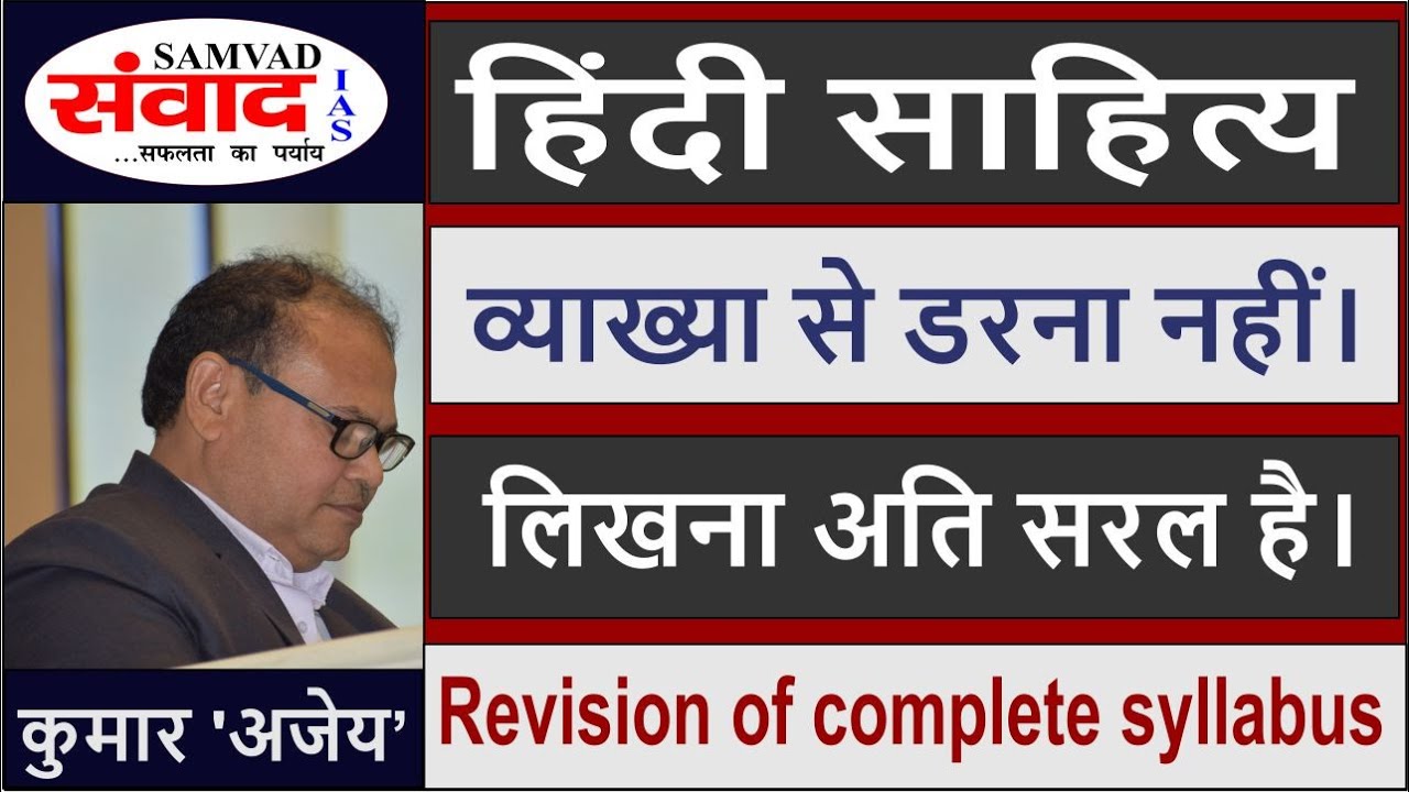 व्याख्या | क्या है ❓| कैसे लिखे ❓| कैसे पहचाने ❓| ✅TIPS TO WRITE व्याख्या | संवाद IAS | कुमार 'अजेय'