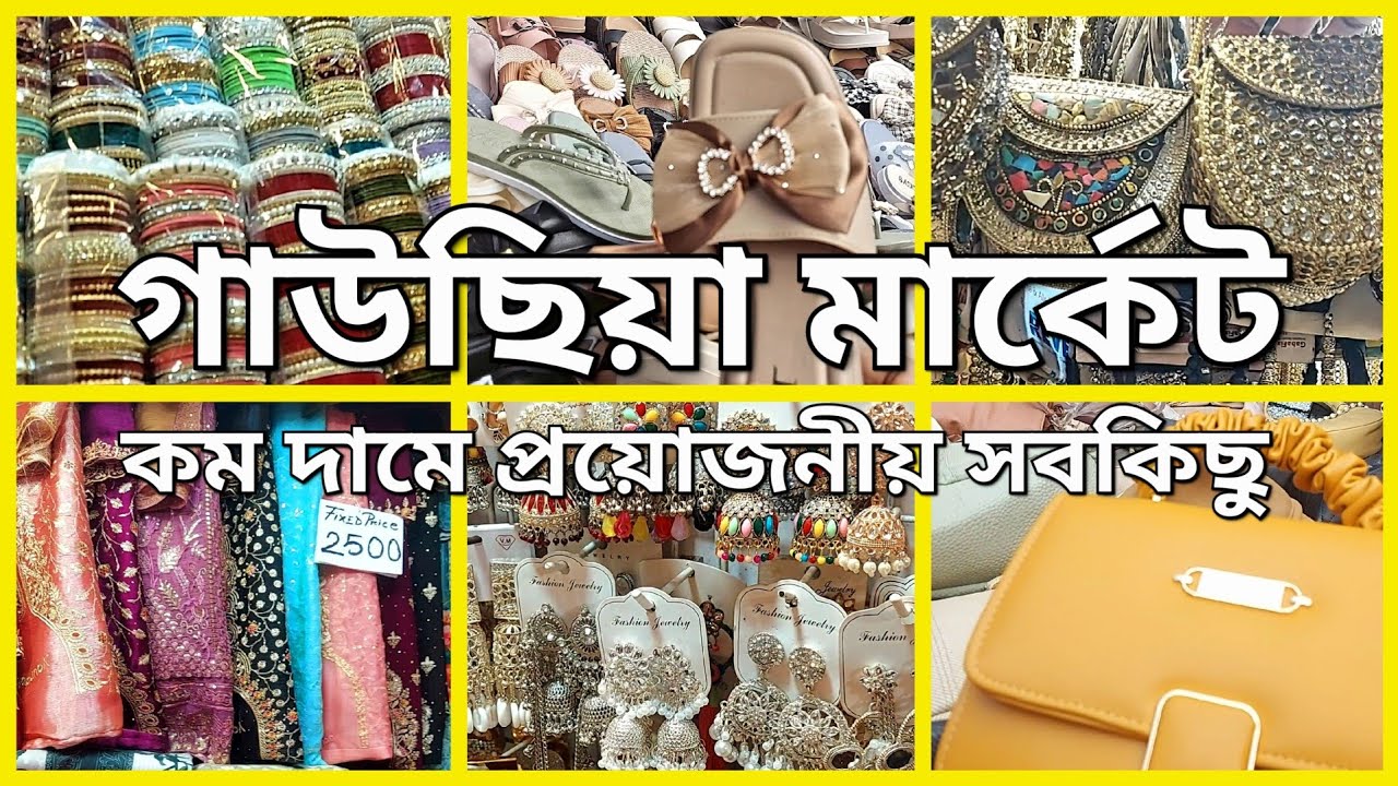 গাউছিয়া মার্কেটে কমদামে মেয়েদের প্রয়োজনীয় সবকিছু❤️অন্য সব মার্কেটের চেয়ে কমদামে😲সবচেয়ে বেশি কালেকশন 