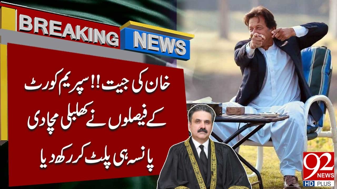 ٰimran Khan’s Big Victory! Supreme Court Verdict Turns the Tables | Major Political Upset | 92NewsHD