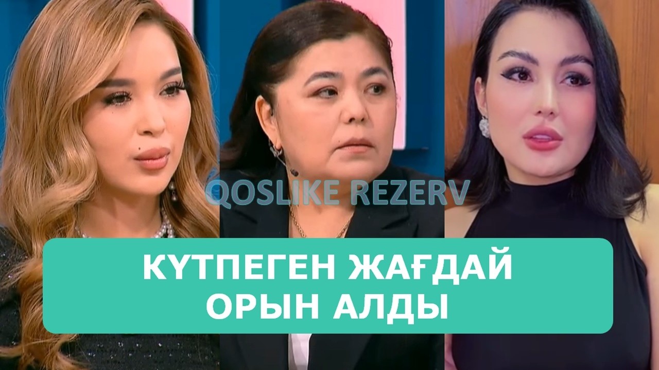 ҚОСЛАЙК ТІКЕЛЕЙ ЭФИР 26.02.2026. 1-БӨЛІМ