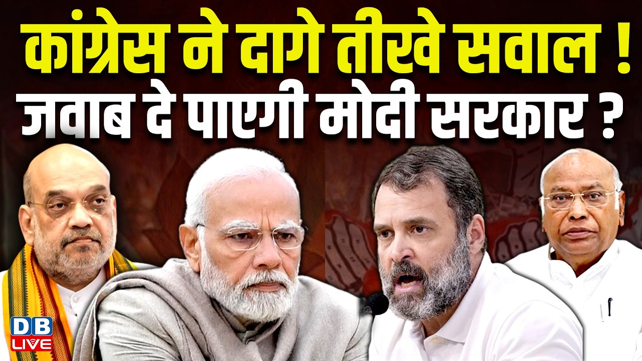 Congress ने दागे तीखे सवाल! जवाब दे पाएगी modi sarkar ?कांग्रेस के तीखे सवालों से घबराई मोदी सरकार!