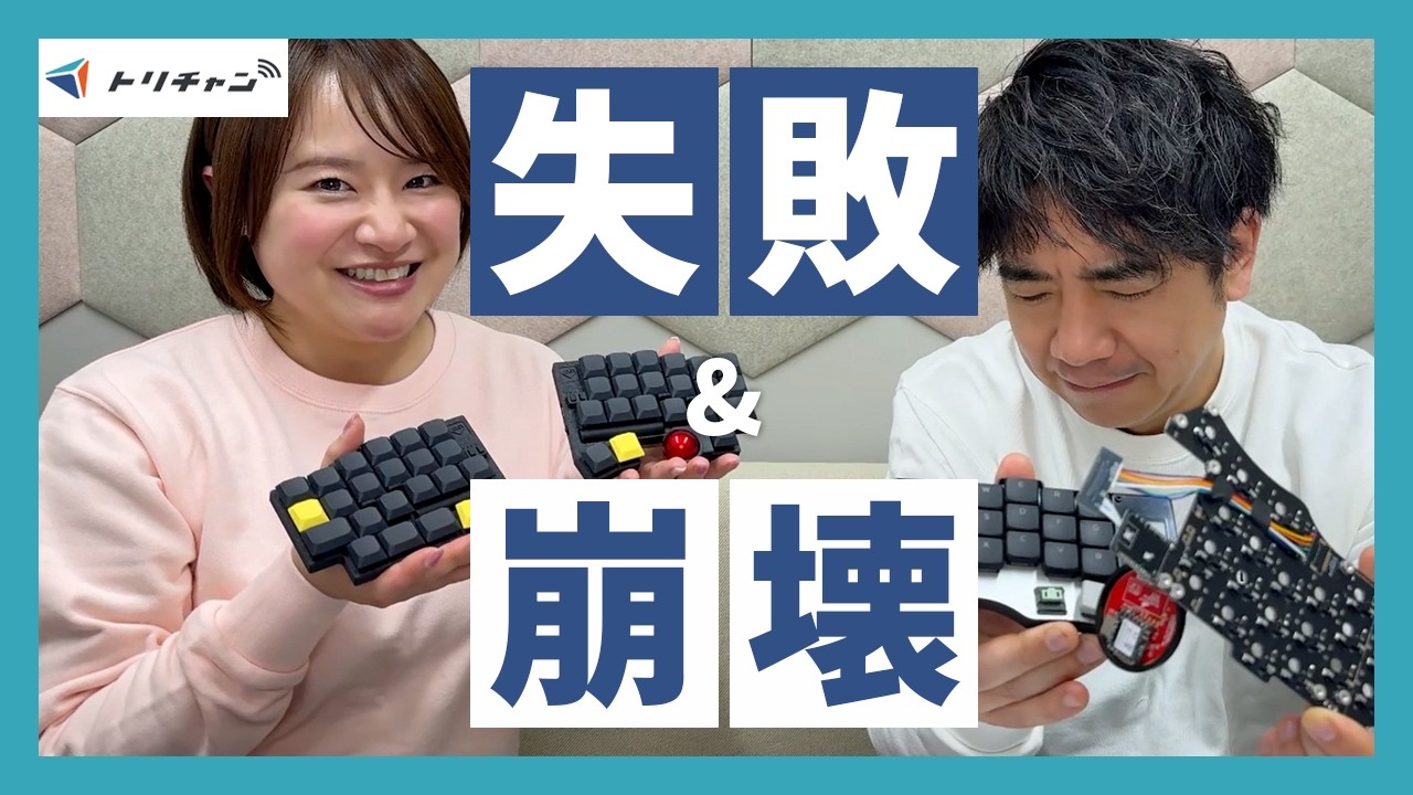 3万円の分割自作キーボードのはんだ付けを失敗して壊しました