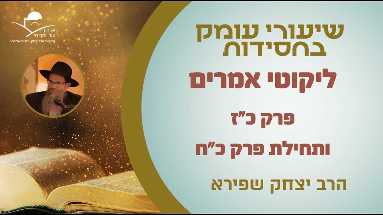תניא פרק כ