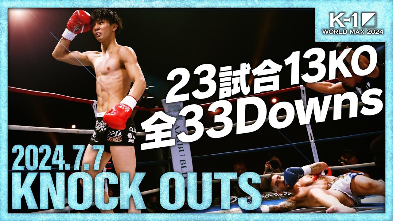 【ダウン・KO集】KNOCK OUTS 24.7.7「K-1 WORLD MAX 2024」