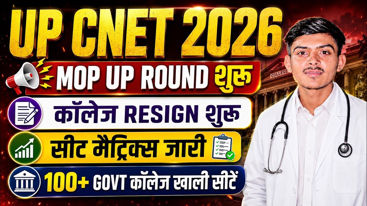 UP CNET 2026 Mop UP Round Start | UP CNET Round 3 Counselling Cut Off |UP CNET 2026 College Resign