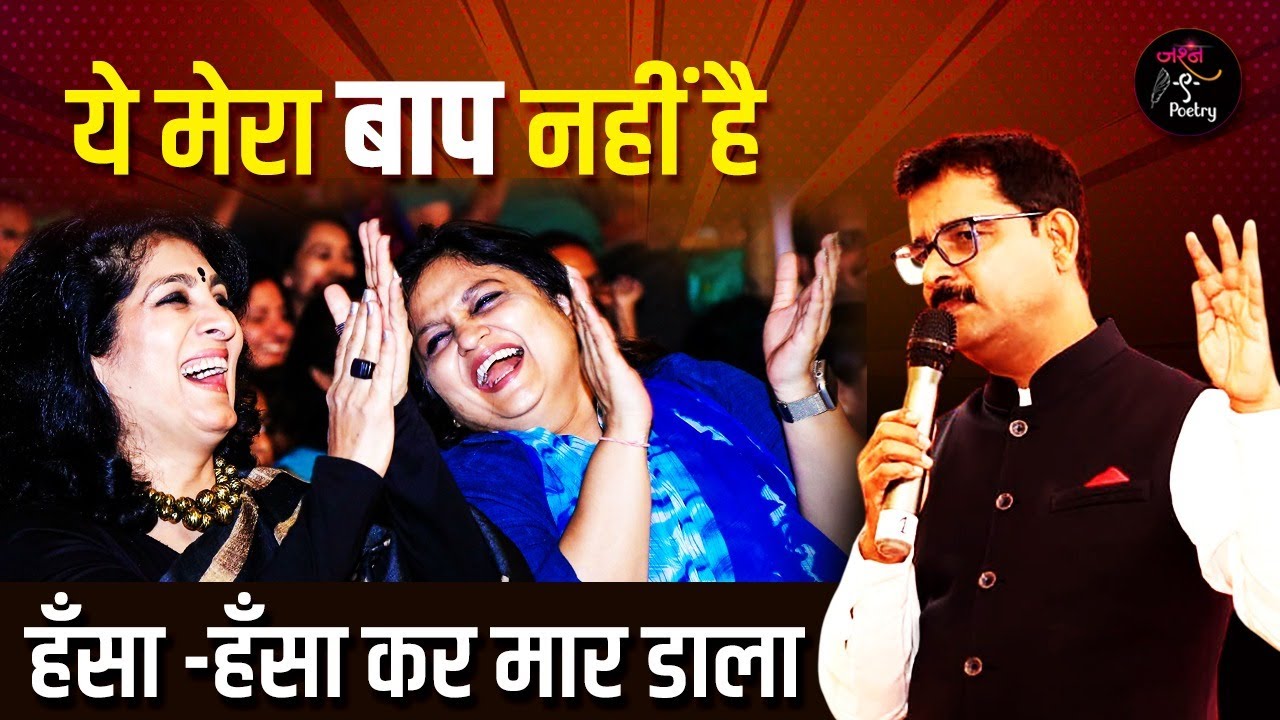 Dinesh को सुन बावरे हुए लोग l Hasya Kavi Sammelan l Comedy l Jashn e Poetry