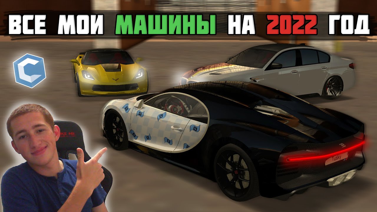 МОЙ ГАРАЖ НА 2022 ГОД! ЧТО В НЕМ СКРЫВАЕТСЯ?! [MTA|CCD PLANET#3]
